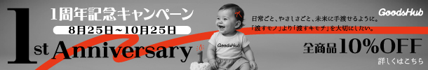 GoodsHub