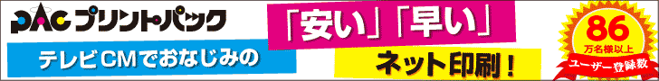 プリントパック