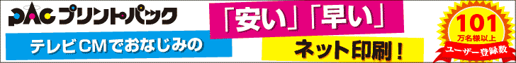 プリントパック