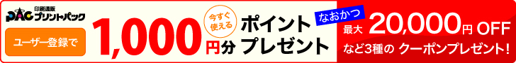 プリントパック