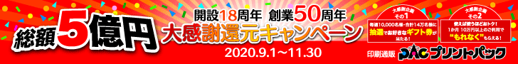 株式会社プリントパック