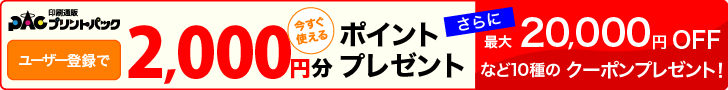 株式会社プリントパック