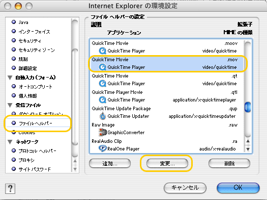 MacIE環境設定のイメージ
